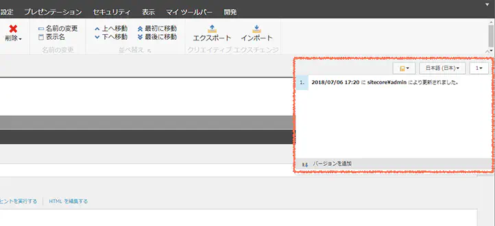 Sitecoreのバージョン管理